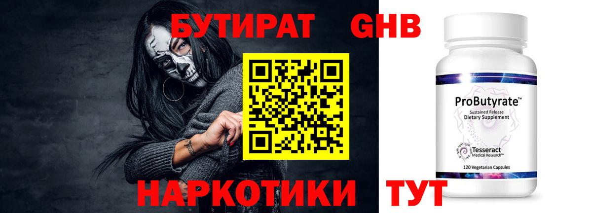 БУТИРАТ 1.4BDO Изобильный