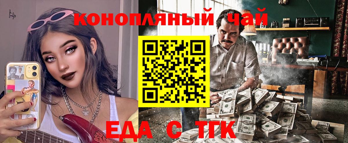 Еда ТГК марихуана  Вход с VPN  Изобильный 