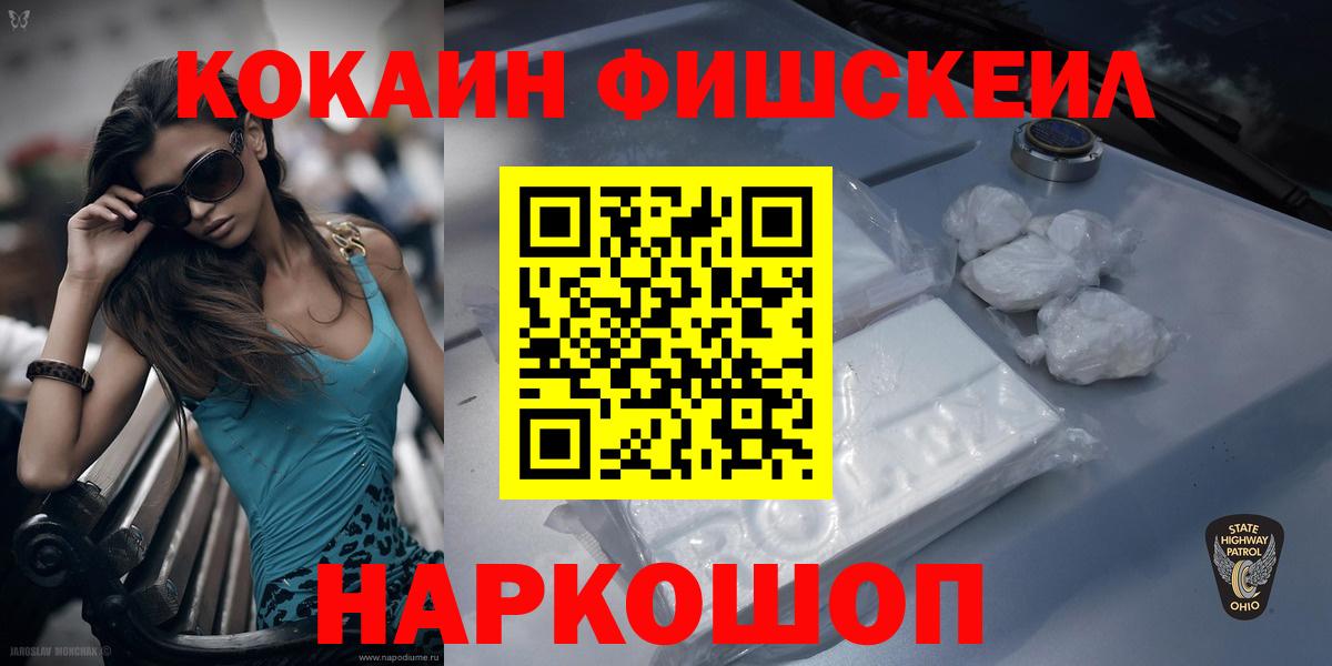 Кокаин Боливия  Вход с VPN  Изобильный  COCAIN Fish Scale 