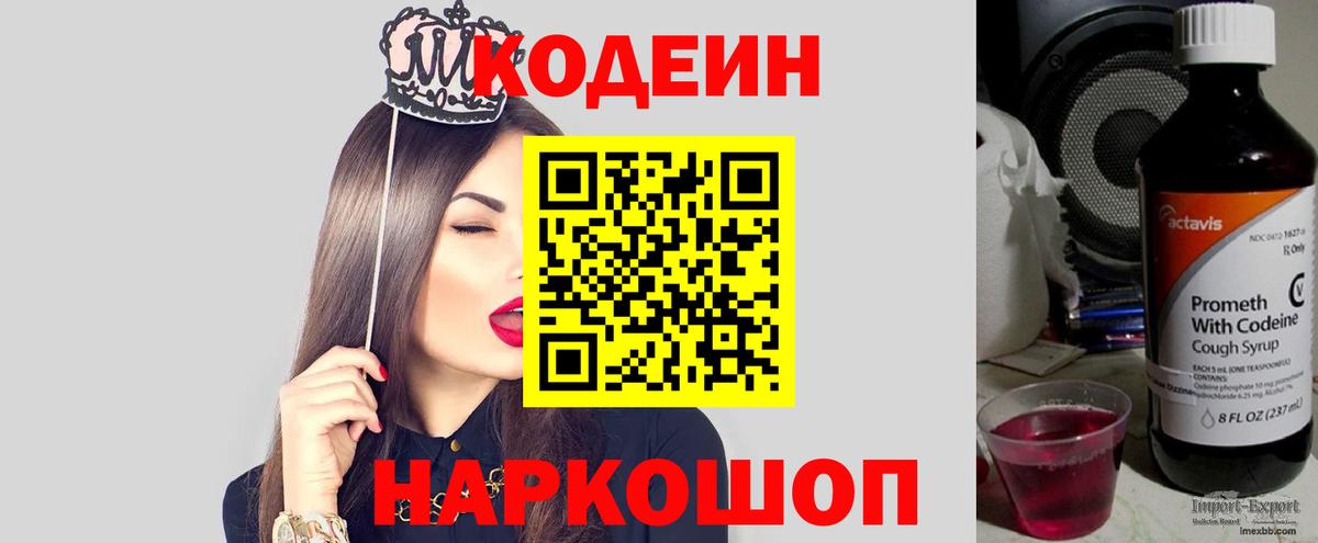 Кодеин Purple Drank Изобильный