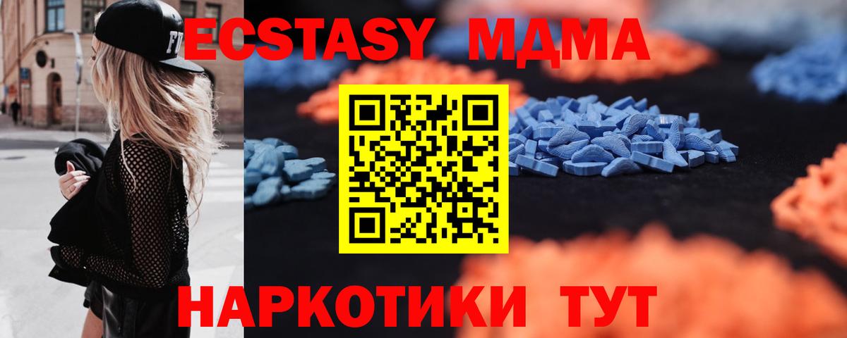 Ecstasy  Экстази 280 MDMA  Вход с VPN  Изобильный 